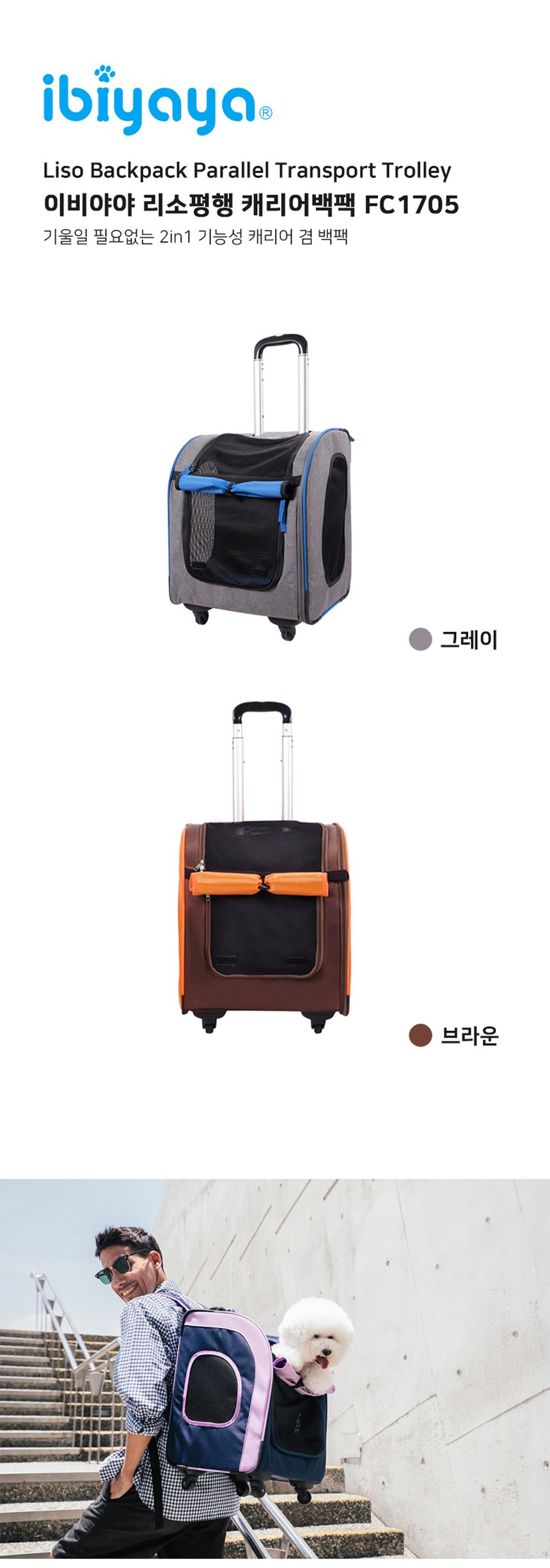[무료배송] 이비야야 리소평행캐리어백팩 브라운 (FC1705) 3번째