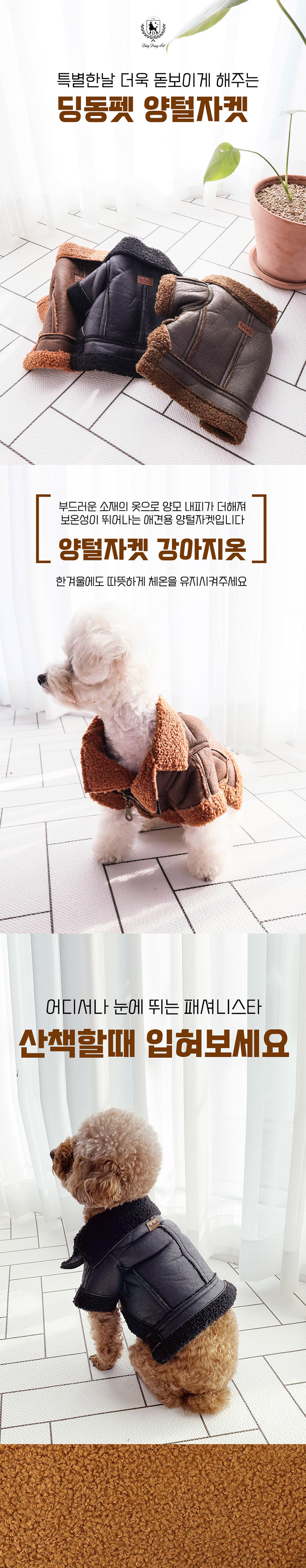 [무료배송] 딩동펫 반려동물 양털자켓 카키/브라운/블랙 S-XL 1번째