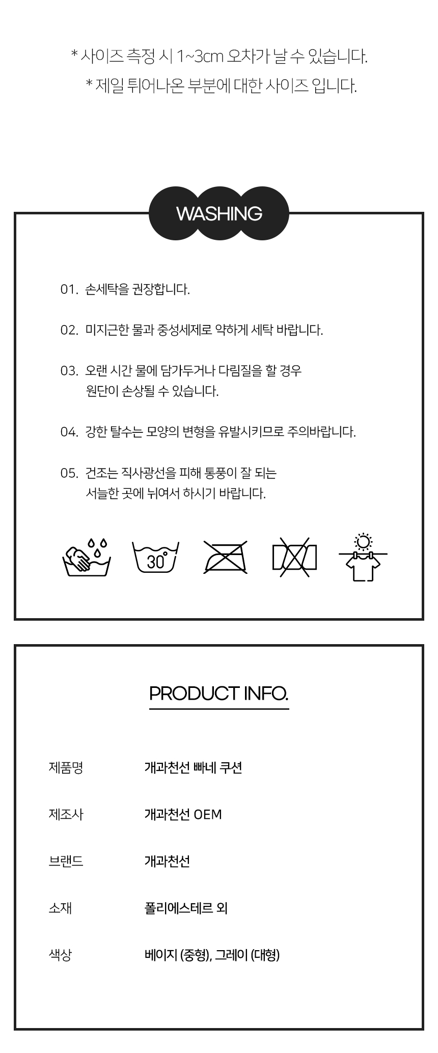 [NEW신상][무료배송] 개과천선 빠네 쿠션 방석 (그레이/베이지) 14번째