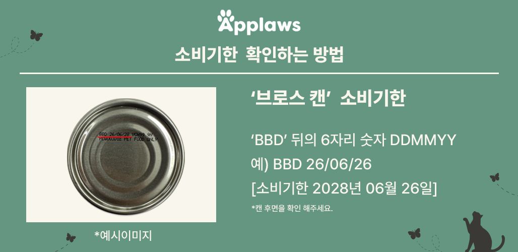 [체험단] 어플라우즈 캣 참치 필레 인 브로스 캔 70g 2번째