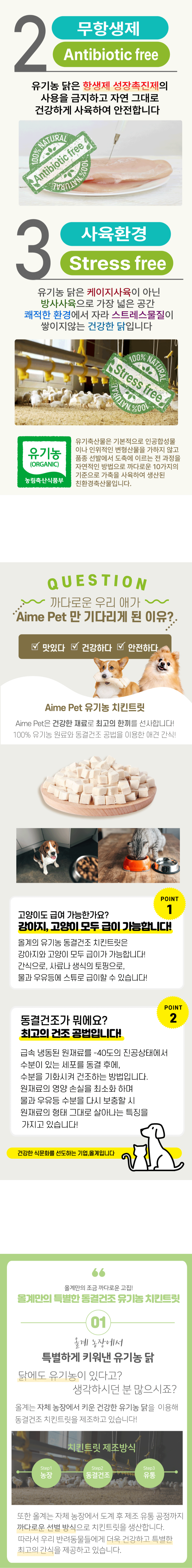 [무료배송] 올계 유기농 동결건조 치킨트릿 50g 2번째