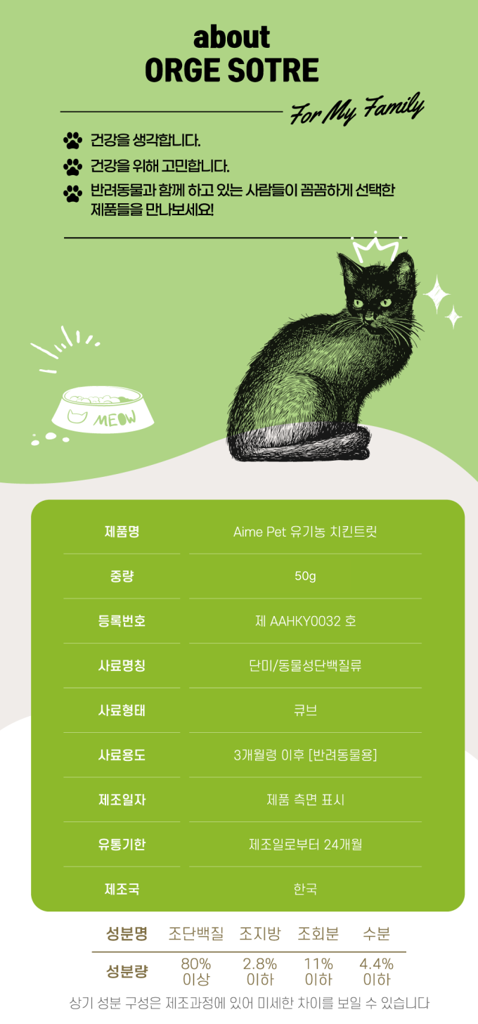 [무료배송] 올계 유기농 동결건조 치킨트릿 50g 4번째