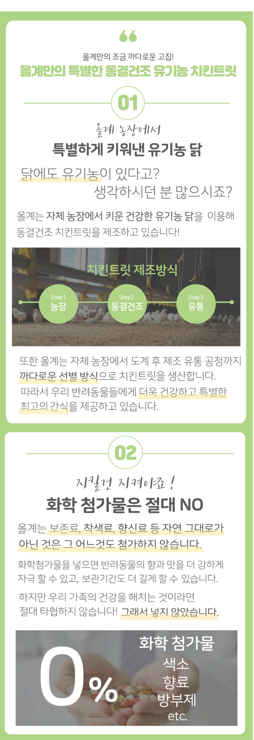 [무료배송] 올계 유기농 동결건조 치킨트릿 50g 3번째