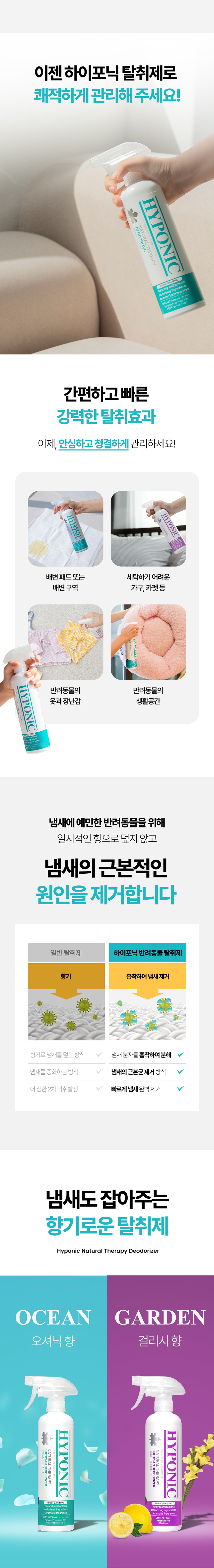 [NEW신상][무료배송] 하이포닉 디즈니에디션 반려동물 탈취제 걸리시향 500ml 2번째
