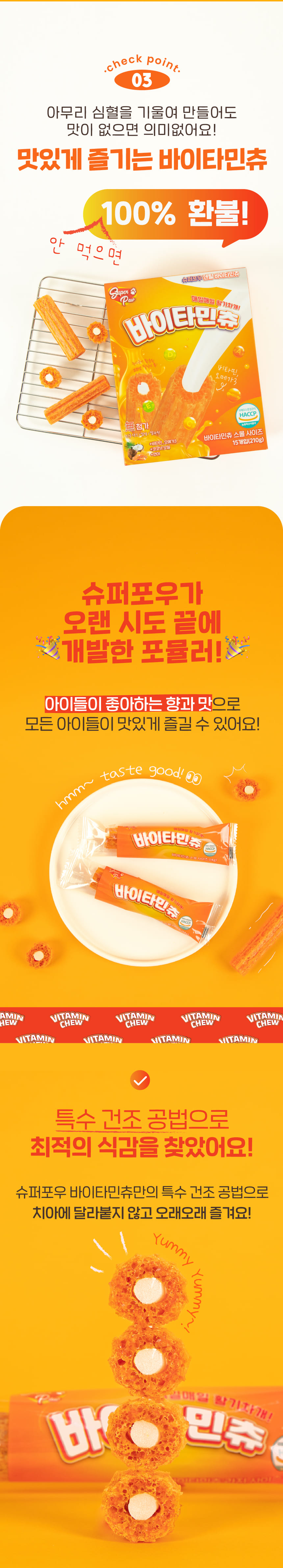 슈퍼포우 독 덴탈 바이타민츄 XS-L 10번째