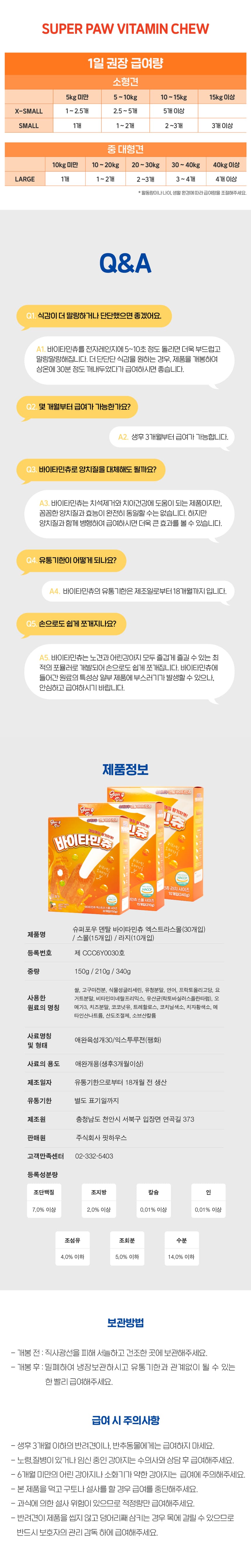 슈퍼포우 독 덴탈 바이타민츄 XS-L 13번째