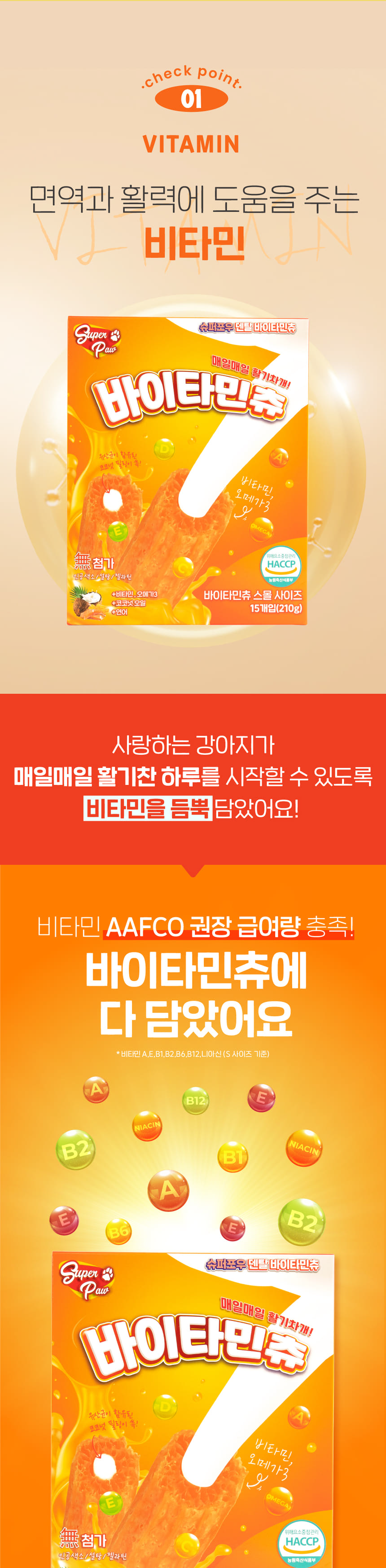 슈퍼포우 독 덴탈 바이타민츄 XS-L 4번째
