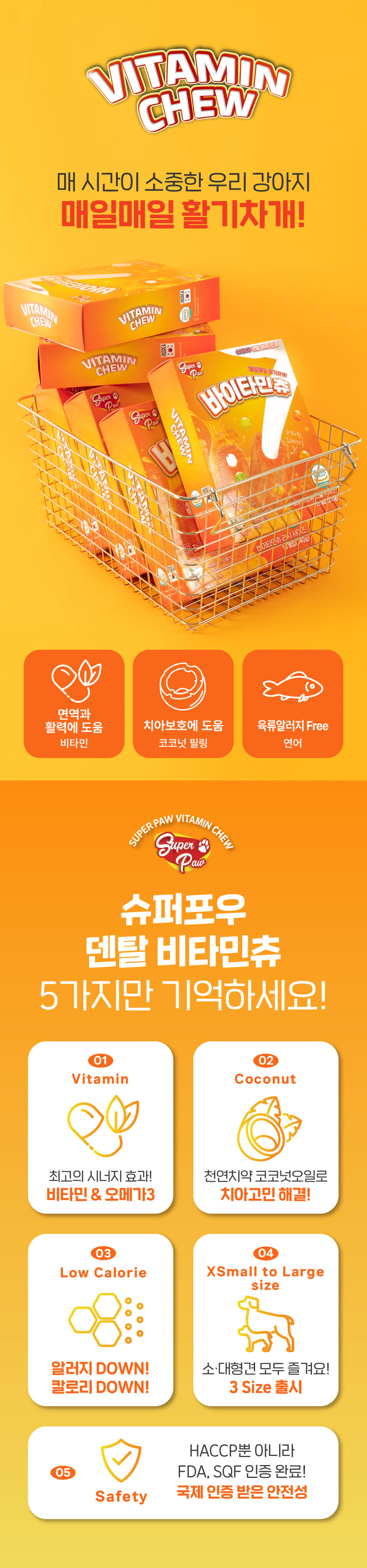 슈퍼포우 독 덴탈 바이타민츄 XS-L 3번째