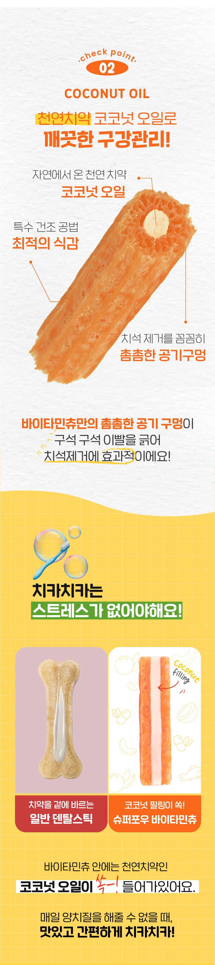 슈퍼포우 독 덴탈 바이타민츄 XS-L 8번째