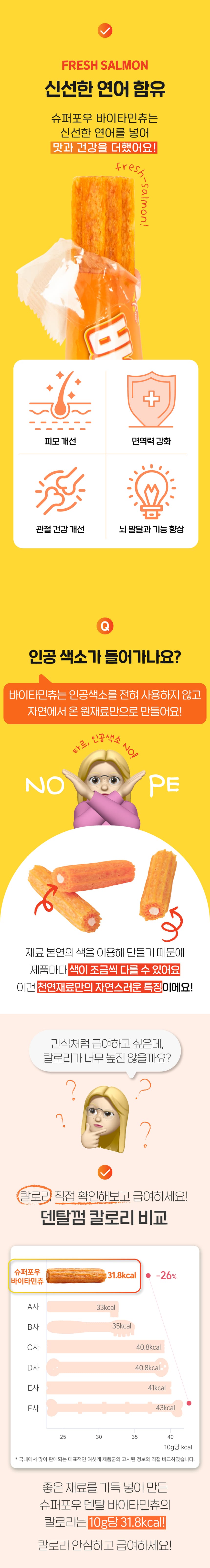 슈퍼포우 독 덴탈 바이타민츄 XS-L 11번째