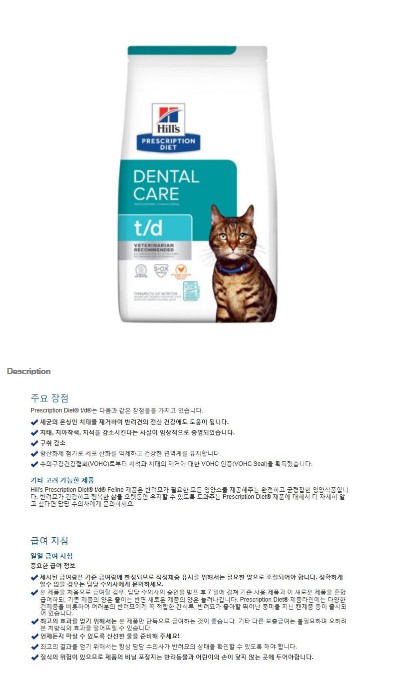[무료배송] [유통기한임박, 25년11월 1일] 힐스 캣 T/D 덴탈케어 1.5kg 1번째