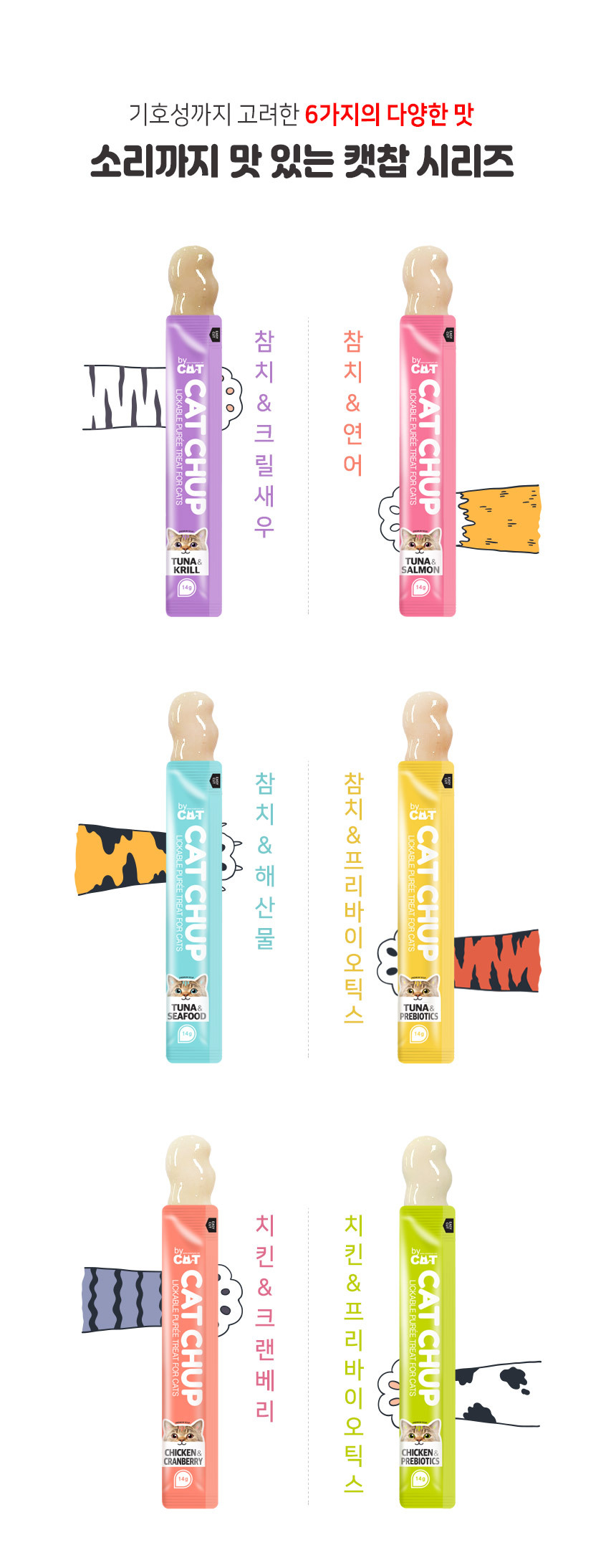 [NEW신상][무료배송] 베이펫 캣찹 닭고기&크렌베리 츄르 14*10p 3번째