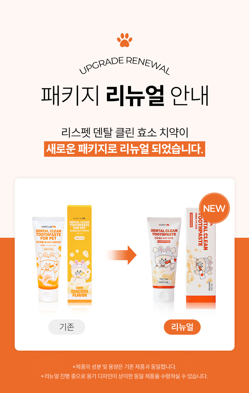 [NEW신상][무료배송] 리스펫 덴탈 클린 효소 바르는 치약 100ml 1번째