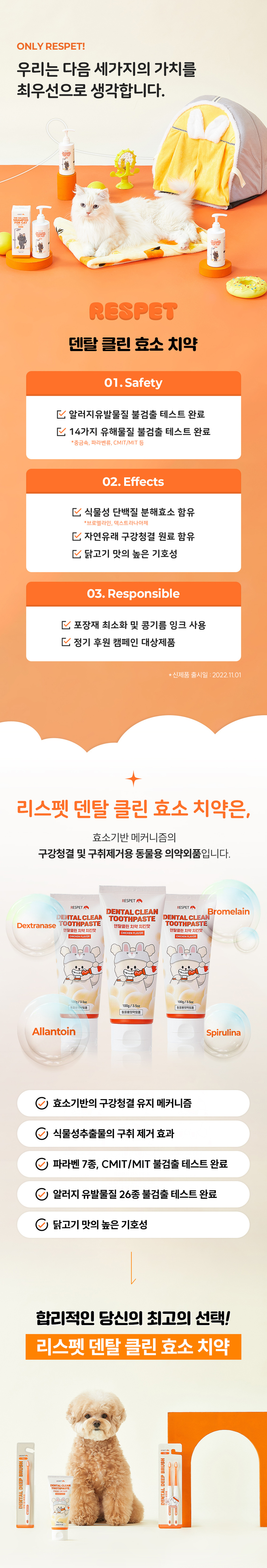 [NEW신상][무료배송] 리스펫 덴탈 클린 효소 바르는 치약 100ml 4번째