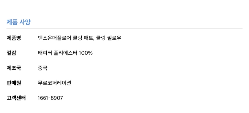 [무료배송] 댄스온더플로어 푸드 그레이드 리버시블 양면 하입 쿨링매트 29번째