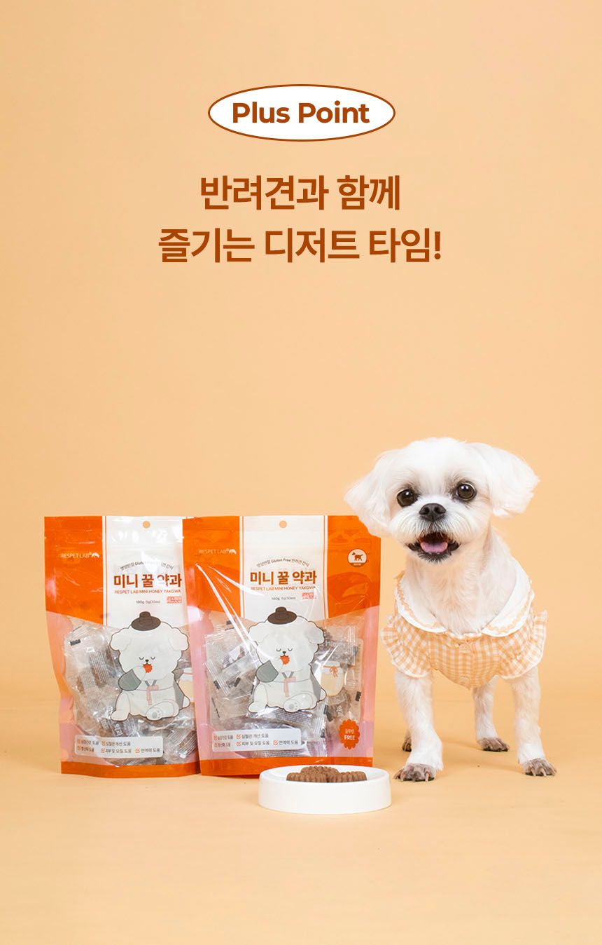 [NEW신상]리스펫 독 미니 꿀 약과 180g 16번째