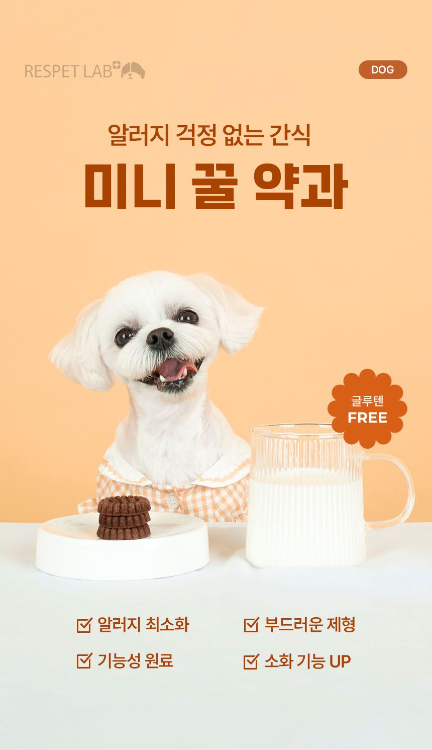 [NEW신상]리스펫 독 미니 꿀 약과 180g 1번째