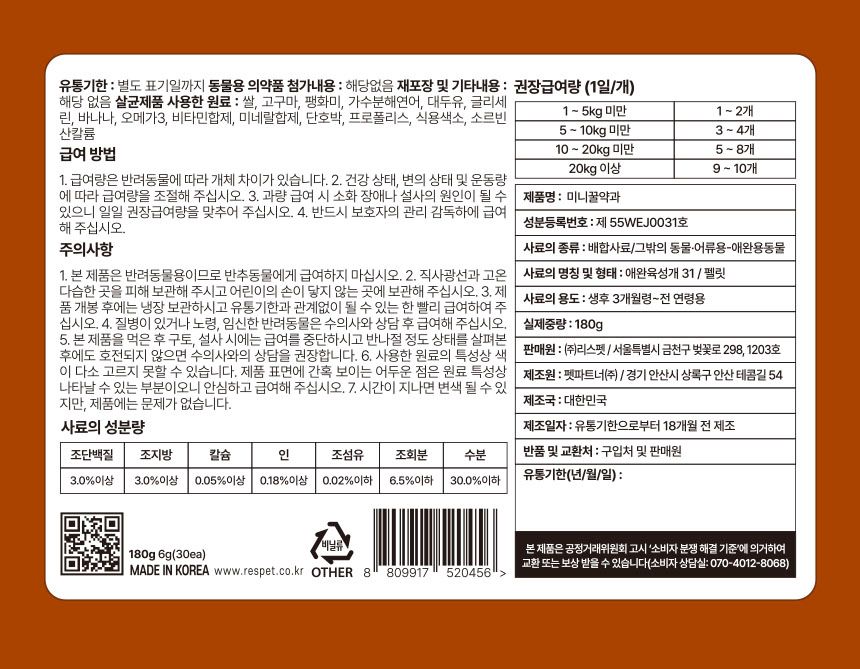 [NEW신상]리스펫 독 미니 꿀 약과 180g 19번째