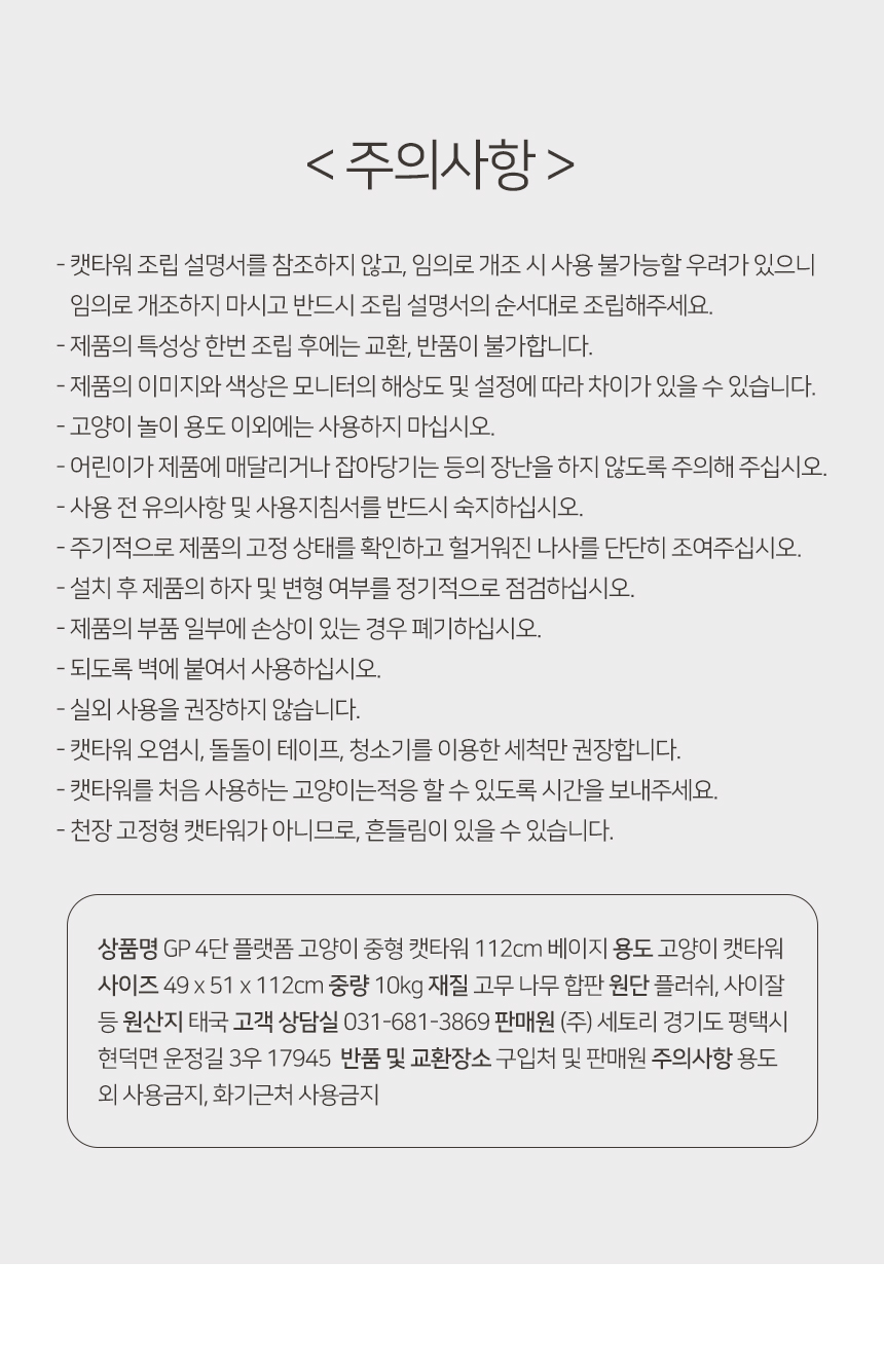 [무료배송] 펫토리아 GP 4단 중형 캣타워 112cm 베이지 23번째