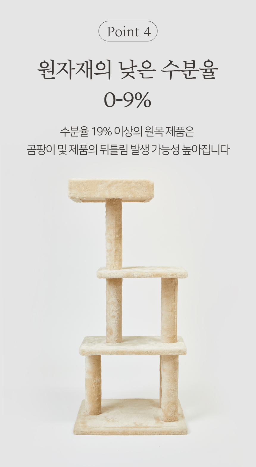 [무료배송] 펫토리아 GP 4단 중형 캣타워 112cm 베이지 9번째