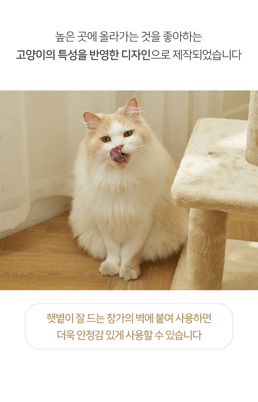 [무료배송] 펫토리아 GP 4단 중형 캣타워 112cm 베이지 14번째