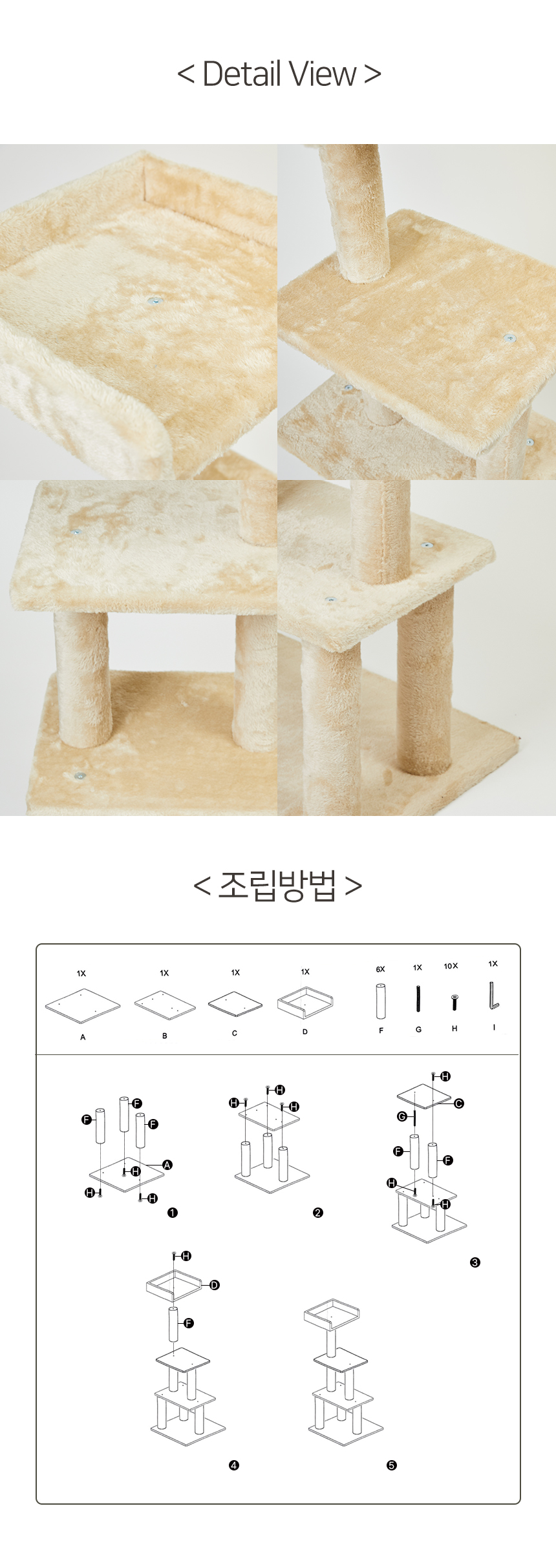 [무료배송] 펫토리아 GP 4단 중형 캣타워 112cm 베이지 22번째