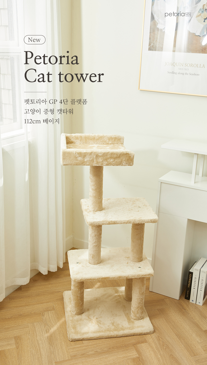 [무료배송] 펫토리아 GP 4단 중형 캣타워 112cm 베이지 2번째