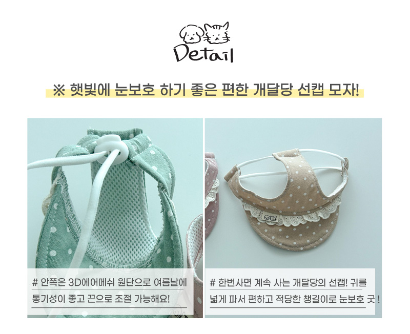 [무료배송] 개달당 소피아 도트 선캡 민트/핑크/베이지 XS-XL 2번째