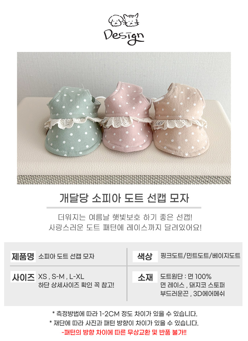 [무료배송] 개달당 소피아 도트 선캡 민트/핑크/베이지 XS-XL 3번째