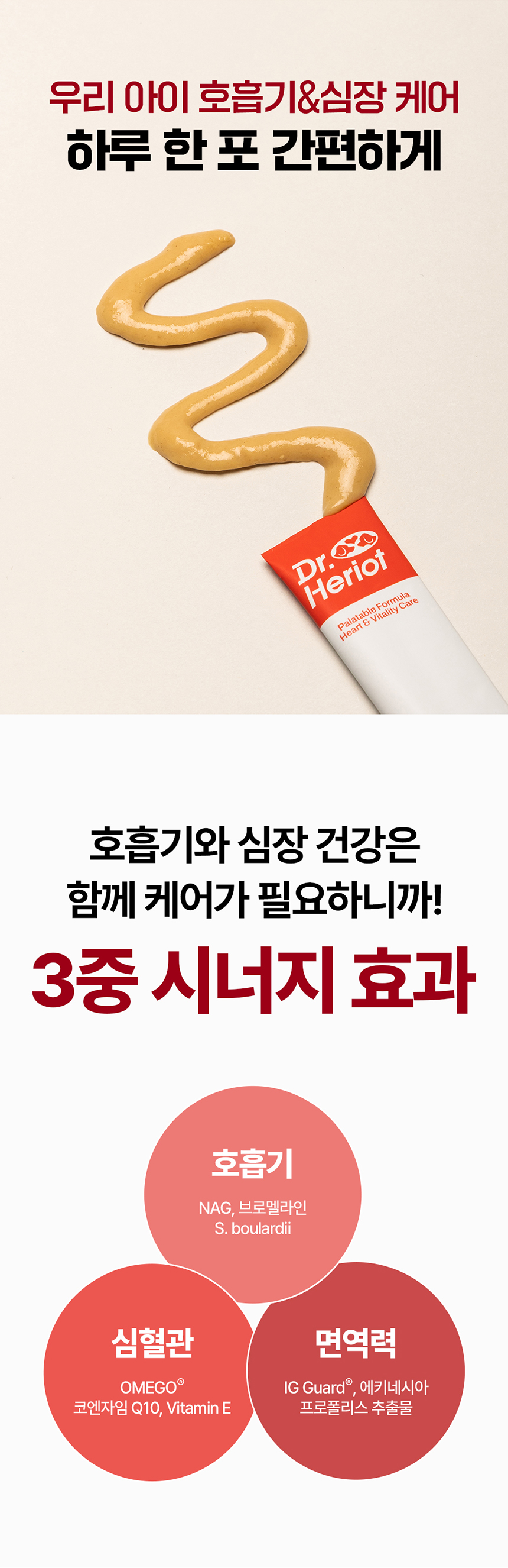 [체험단] [무료배송] 닥터헤리엇 브레스케어 2번째