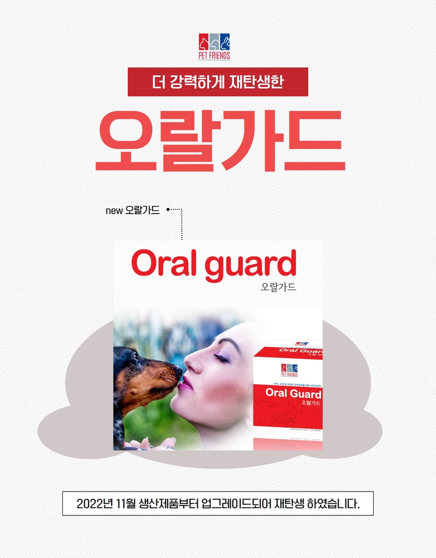 [NEW신상]펫프렌즈 오랄가드 30g (1g*30포) 1번째