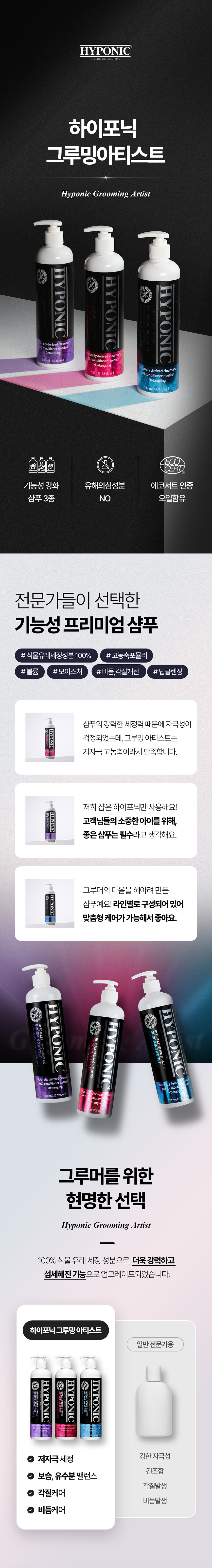 [무료배송] 하이포닉 독 프리미엄 그루밍아티스트 가위컷&볼륨 샴푸 530ml 1번째