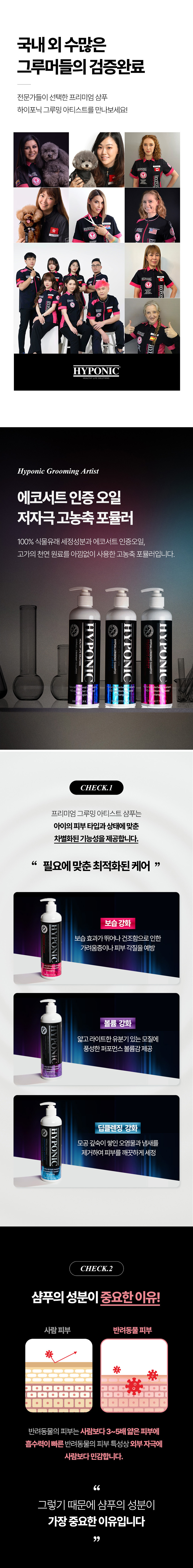 [무료배송] 하이포닉 독 프리미엄 그루밍아티스트 가위컷&볼륨 샴푸 530ml 2번째