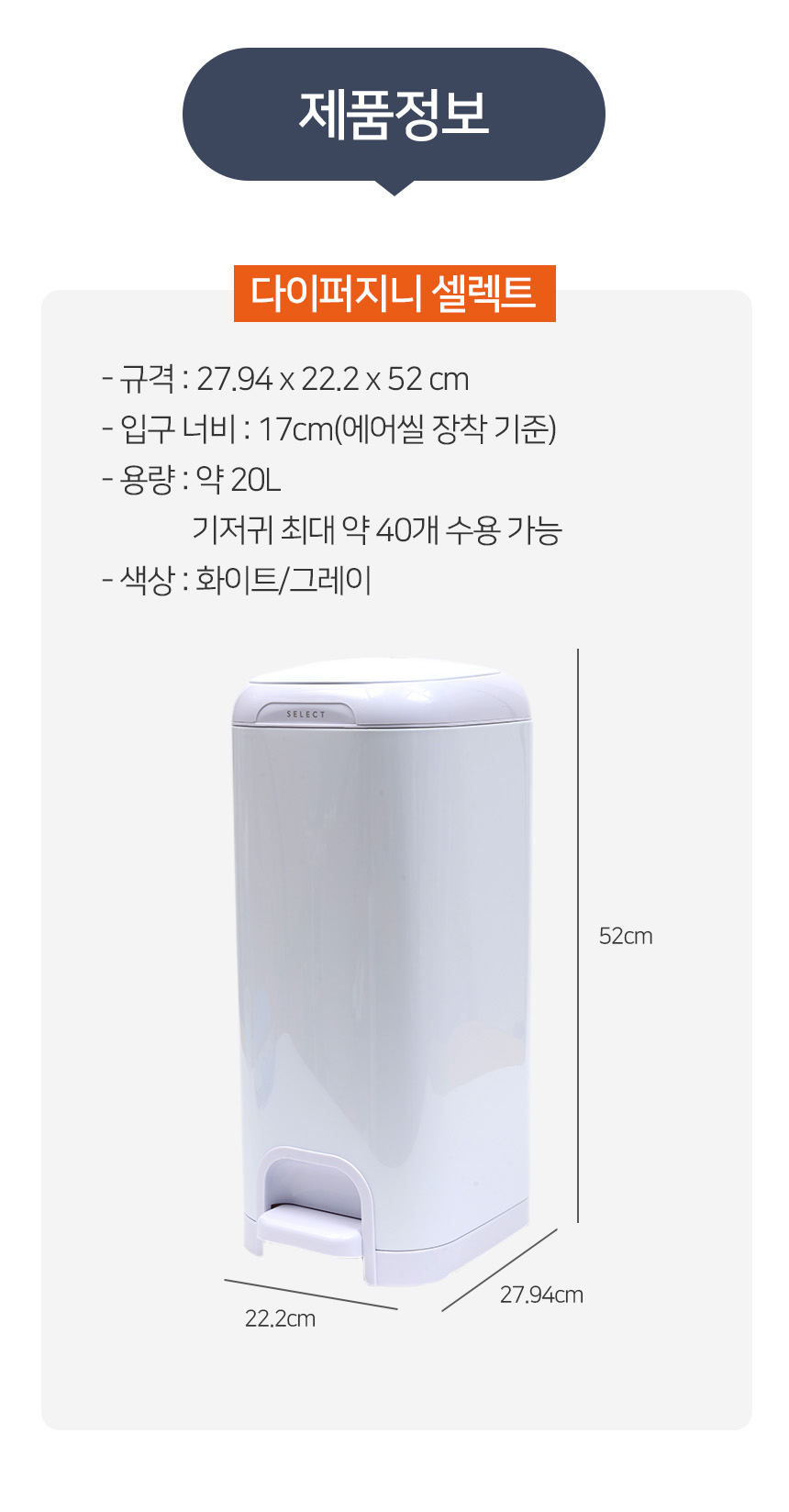 [무료배송] 다이퍼지니 셀렉트 냄새차단 2중 밀폐 페달 기저귀 휴지통 55번째