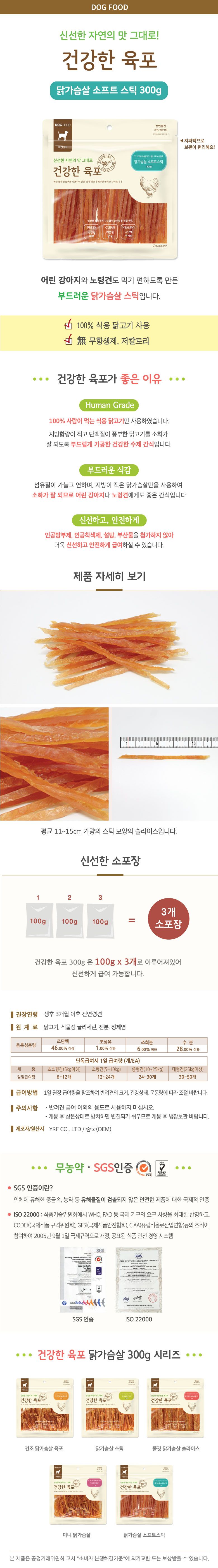 굿데이 독 건강한 육포 닭가슴살 소프트스틱 300g 1번째