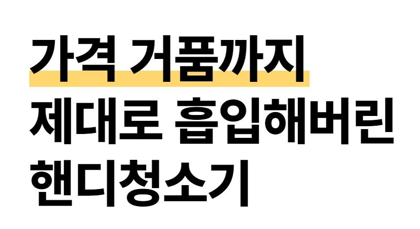 [무료배송] 유피 무선 핸디청소기 H30 블랙/화이트 1번째