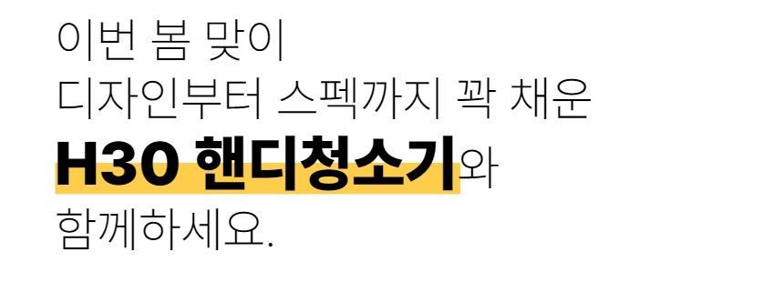[무료배송] 유피 무선 핸디청소기 H30 블랙/화이트 81번째