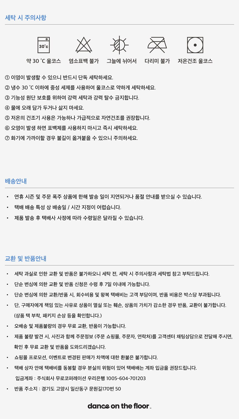 [무료배송] 댄스온더플로어 털 안 붙는 퍼리스(fur less) 반팔 파자마 20번째