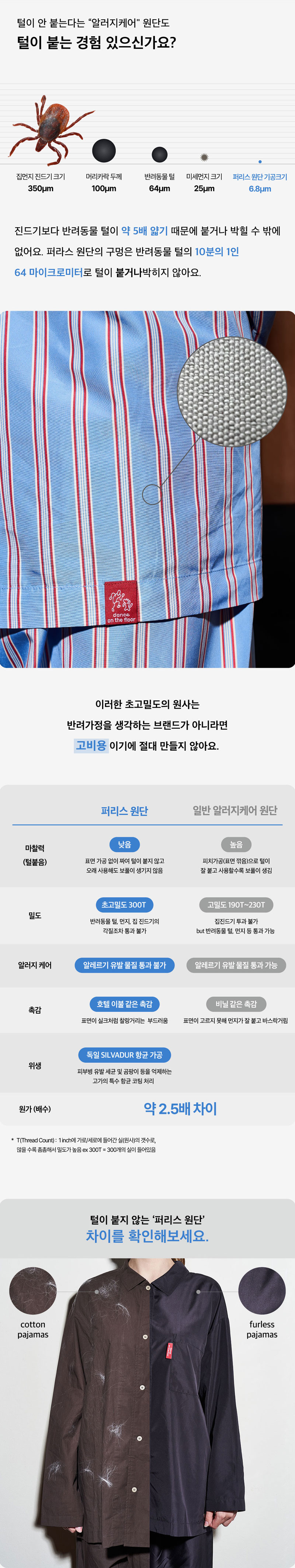 [무료배송] 댄스온더플로어 털 안 붙는 퍼리스(fur less) 반팔 파자마 6번째