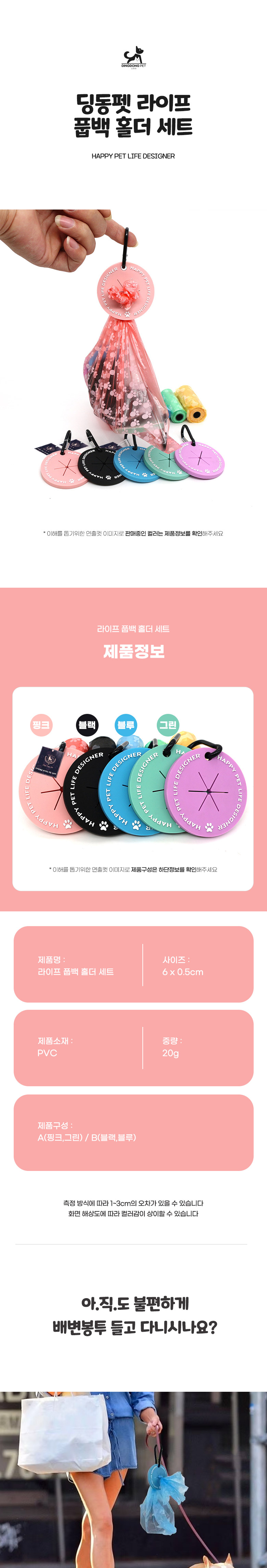 [무료배송] 딩동펫 반려동물 라이프 풉백 홀더 세트 A/B 1번째