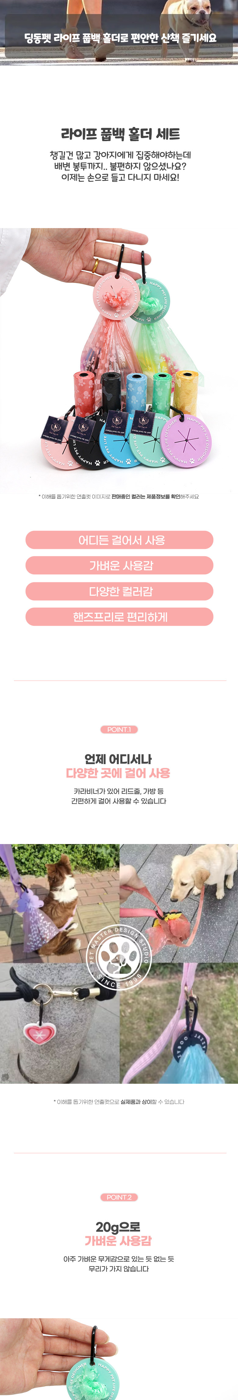 [무료배송] 딩동펫 반려동물 라이프 풉백 홀더 세트 A/B 2번째