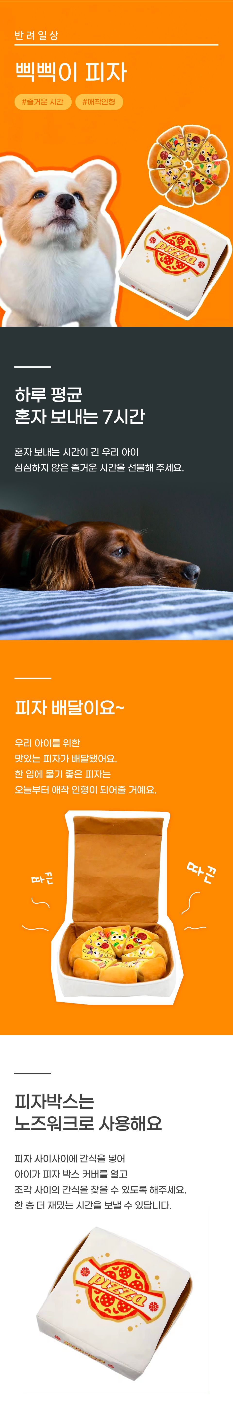 [창고대방출] 반려일상 삑삑이피자 1번째