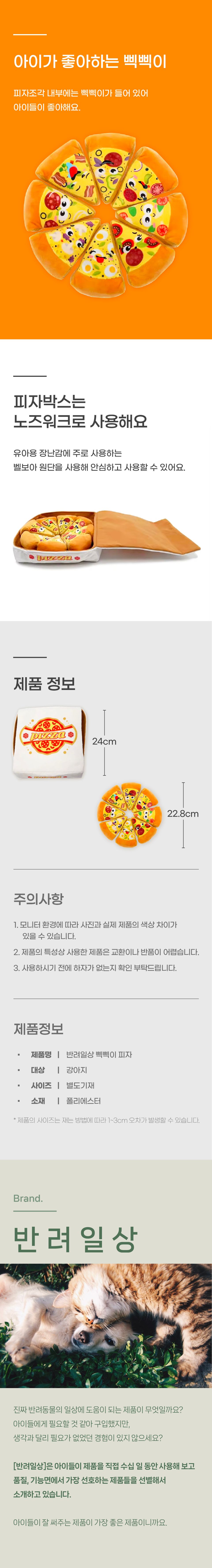 [창고대방출] 반려일상 삑삑이피자 2번째