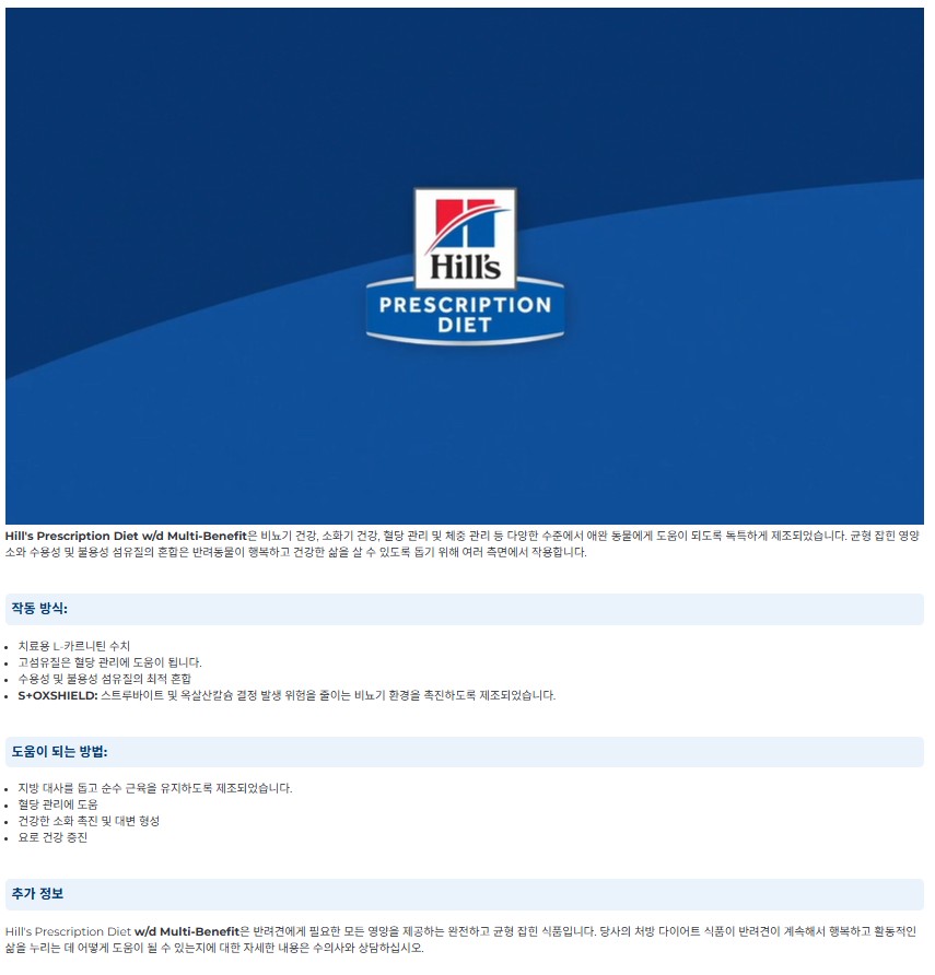 [무료배송] 힐스 독 W/D 멀티베네핏 3.85kg 1번째