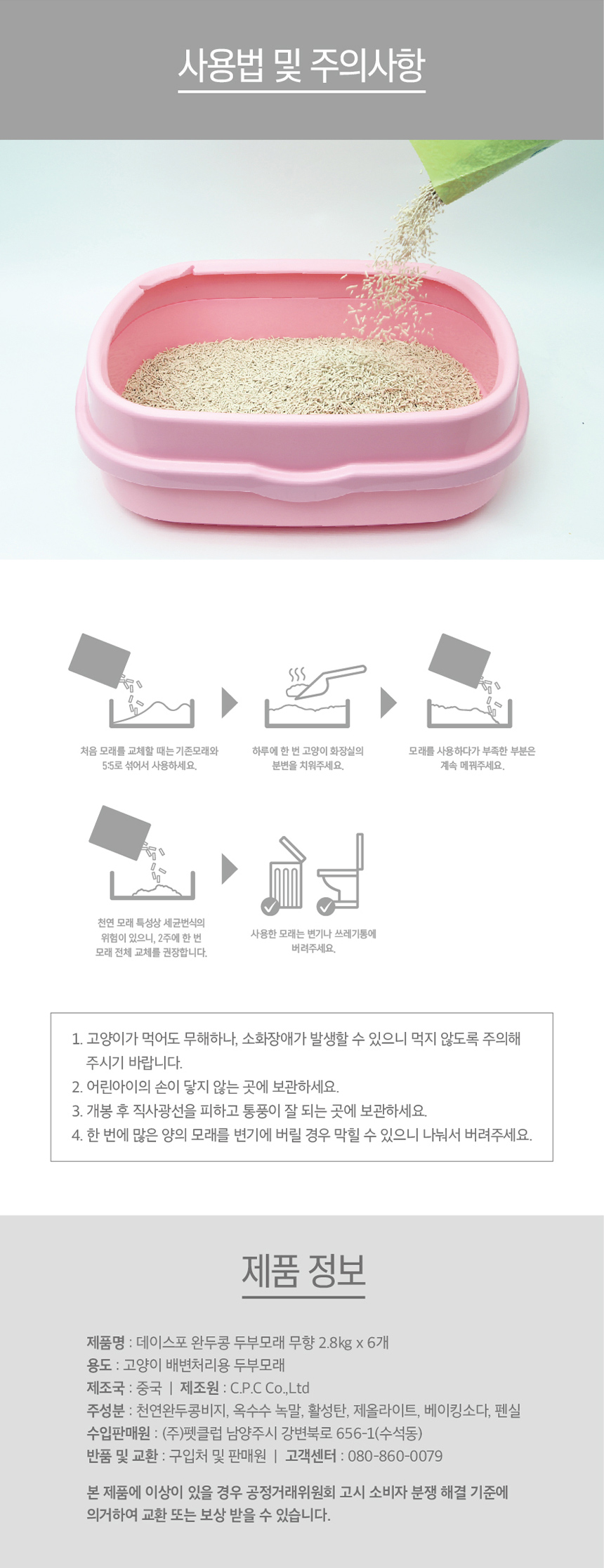 [NEW신상][무료배송] [3개] 데이스포 완두콩 두부 모래 무향 2.8kg 3번째