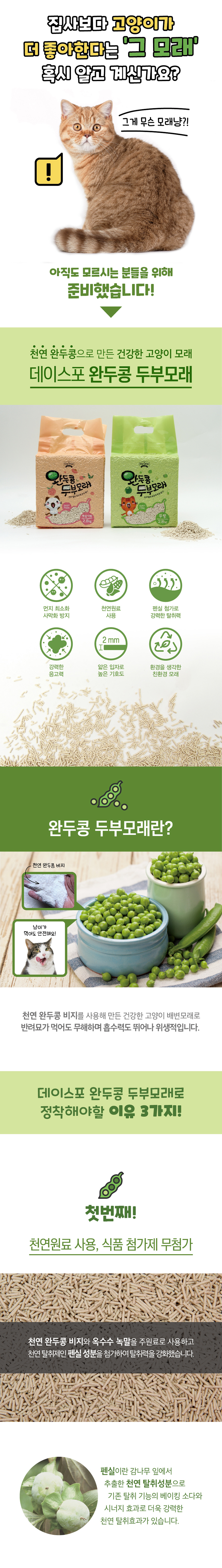 [NEW신상][무료배송] [3개] 데이스포 완두콩 두부 모래 무향 2.8kg 1번째