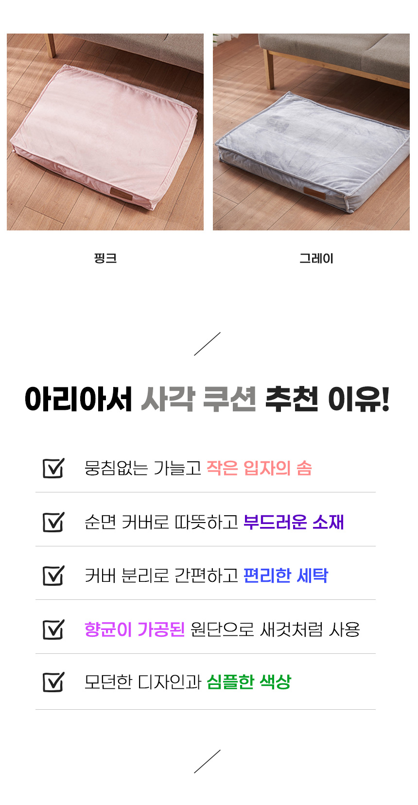 [무료배송] 아서아리 사각 쿠션 S-L 3번째
