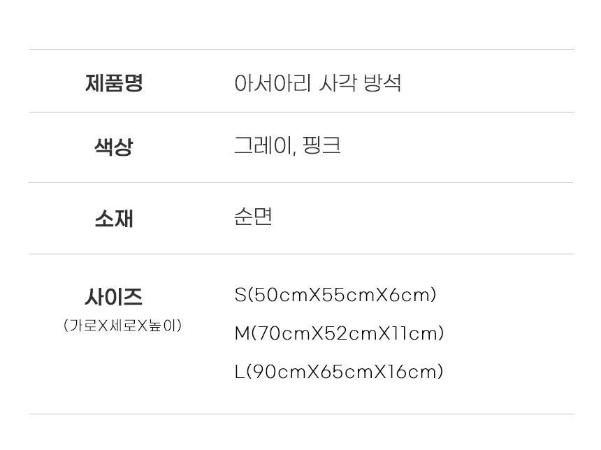 [무료배송] 아서아리 사각 쿠션 S-L 21번째