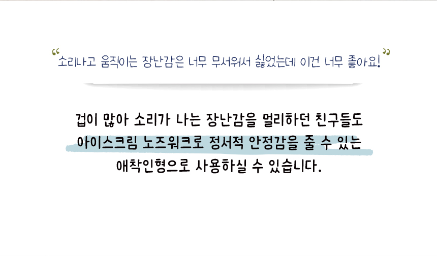 [무료배송] 애구애구 노즈워크 아이스크림 바닐라/딸기 25번째