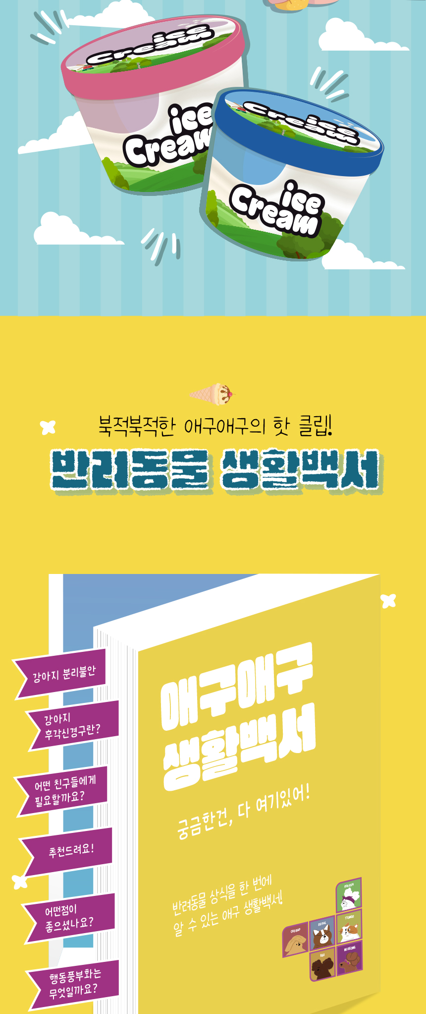 [무료배송] 애구애구 노즈워크 아이스크림 바닐라/딸기 4번째